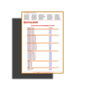 قائمة أسعار منتجات ستوكر от производителя Stalker